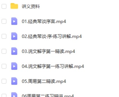 经典常谈(完结)田源老师第2张