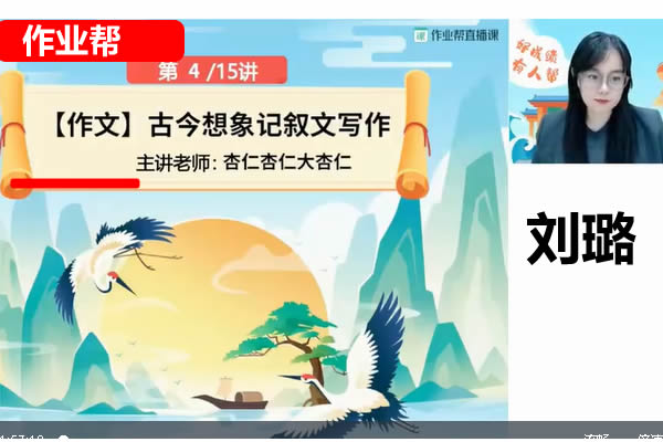刘璐语文老师网课2025作业帮初三中考春季下-春季班A+网课视频第1张