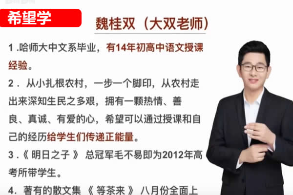 2024希望学魏桂双初一语文秋季下网课视频第1张