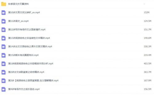 【高tu】 2022秋-许天翼初三语文秋季系统班 15讲 完结版第2张