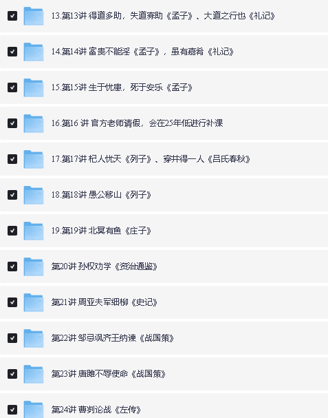 窦神归来初中文言文一课通全套视频+讲义下载（完结）第3张