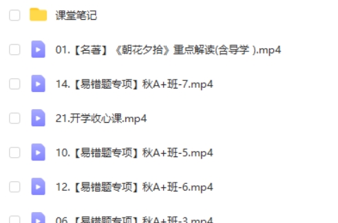 2024作业帮董俣初一语文 A+暑假班秋季班网课视频第2张