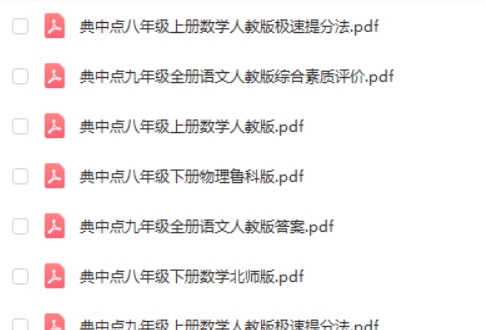 初中典中点全科高清PDF第2张-亿卷 初中典中点全科高清PDF第2张