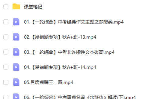 2024-2025作业帮刘璐初三中考语文秋下A+班 网课视频第2张-亿卷 2024-2025作业帮刘璐初三中考语文秋下A+班 网课视频第2张