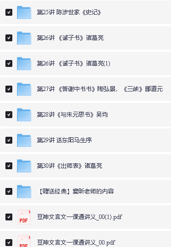 窦神归来初中文言文一课通全套视频+讲义下载（完结）第4张