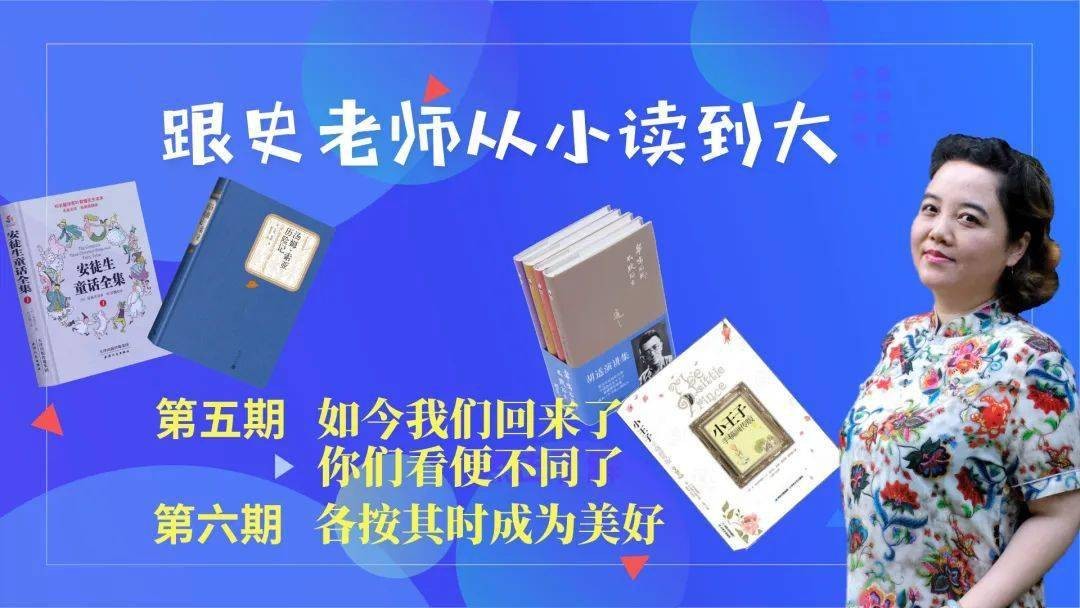 跟着史老师从小读到大（二期） 网课视频第1张