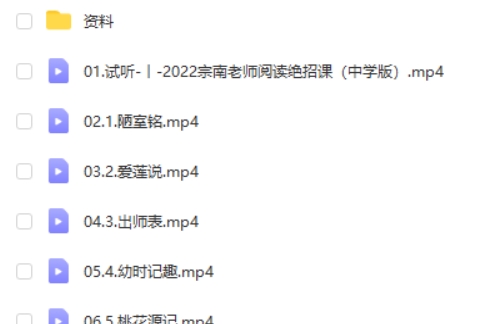 [宗南语文]初中语文阅读绝招50课网课视频第2张