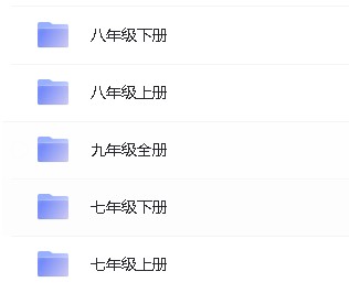 乐乐课堂初中语数英物化全套合集第3张