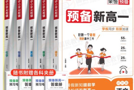 2026年初升高衔接资料合集第1张