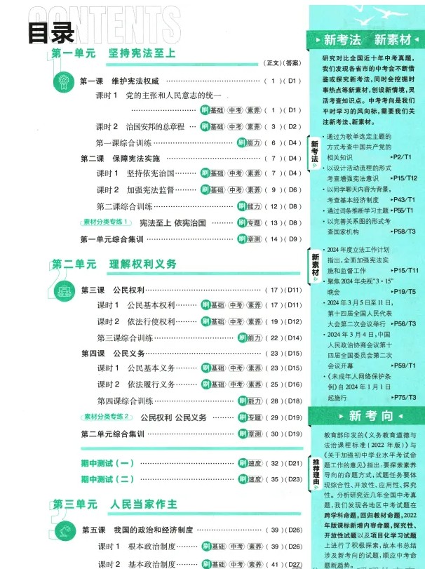 理想树《2025版初中必刷题(全科下册)》[最新初中教辅第2张