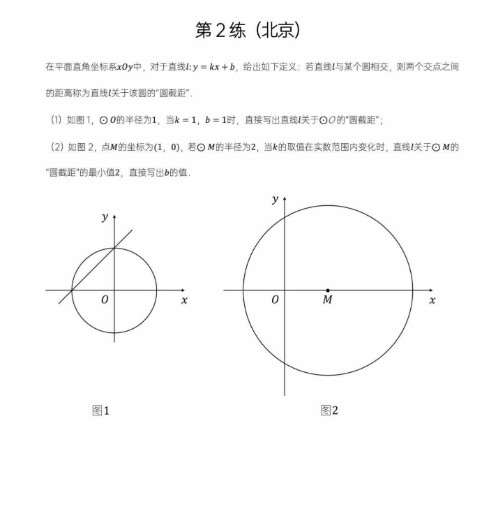 马哥初中数学2025中考压轴题30天10练-新定义大合集PDF+精讲视频第4张