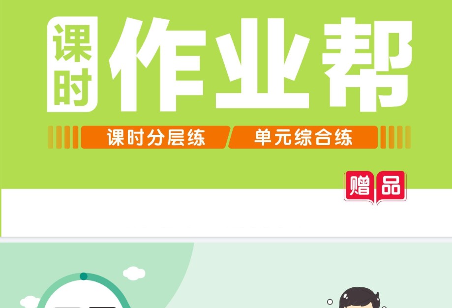 2025薛金星春初中全科7-9年级下册《中学教材全解》+2025春人教版数学1-6年级下册作业帮《课时练》第4张