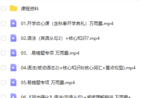 2023万雨露初中初三英语(A班秋季班)网课视频第2张-亿卷 2023万雨露初中初三英语(A班秋季班)网课视频第2张