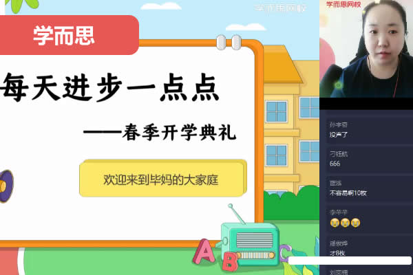 2023毕春艳初中初三英语春上全国版A+网课视频第1张