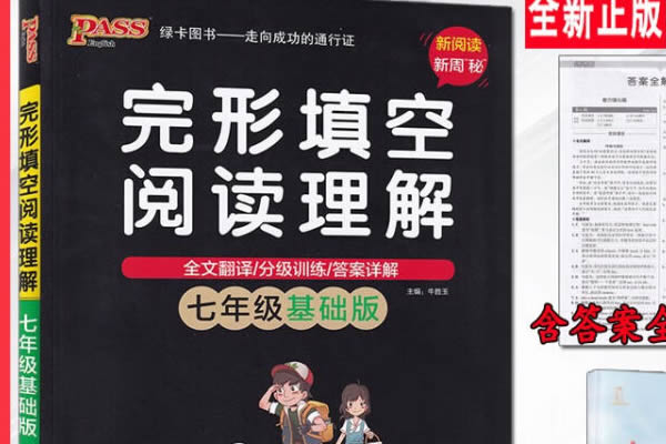 初中英语 绿卡图书完形填空阅读理解第1张