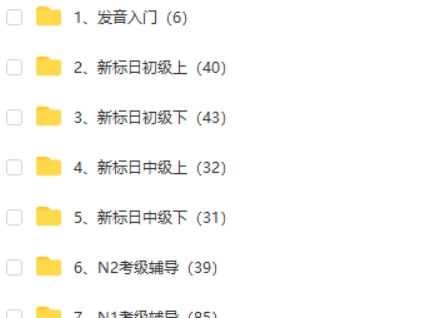 日语视频-迷加老师日语初中级全套网课视频第2张