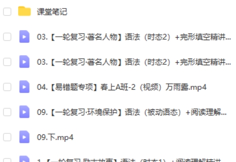 2023万雨露初中初三英语（A班寒假班）网课视频第2张