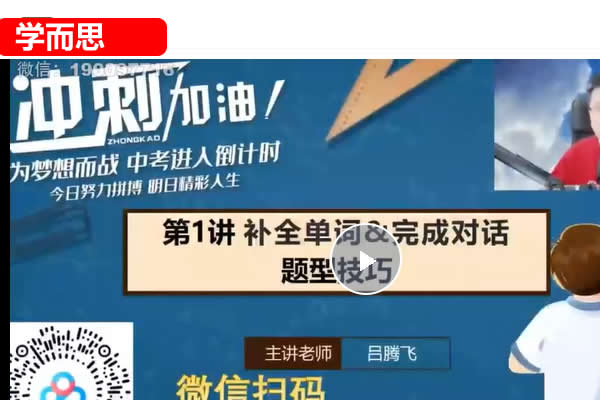 2024学而思中考英语复习冲刺网课视频第1张