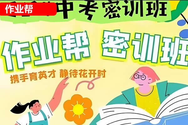 ​​​​​​​2022初三中考英语密训班多位老师合讲网课视频第1张