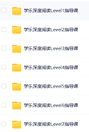 《学乐深度阅读》小学到初三英文深度阅读和写作训练视频第2张