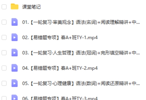 2025作业帮王凯皎英语初三中考英语寒假班网课视频第2张