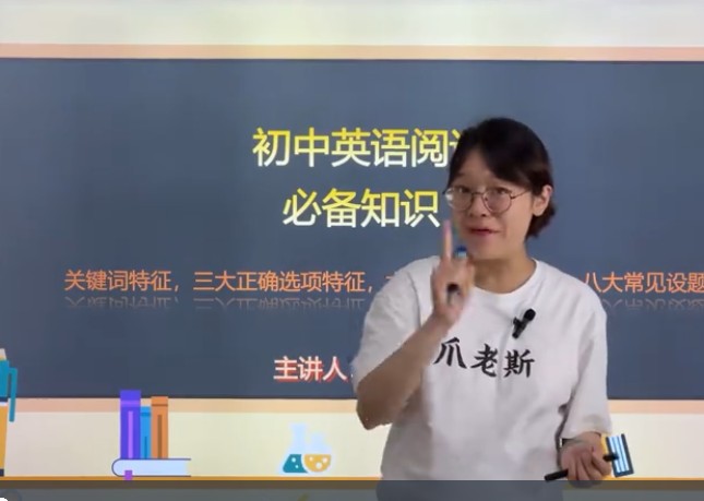 爪爪老师-初中英语解题方法速通（全9册）+配套视频第1张