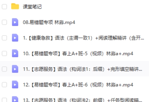 2023林淼初中初二英语尖端寒假班网课视频第2张-亿卷 2023林淼初中初二英语尖端寒假班网课视频第2张