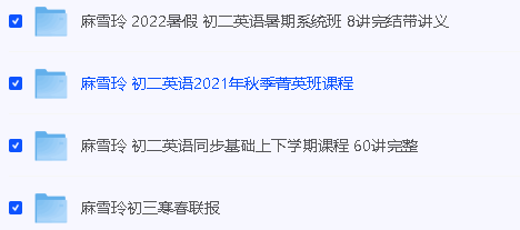 麻雪玲（麻老师）初中英语大合集第2张