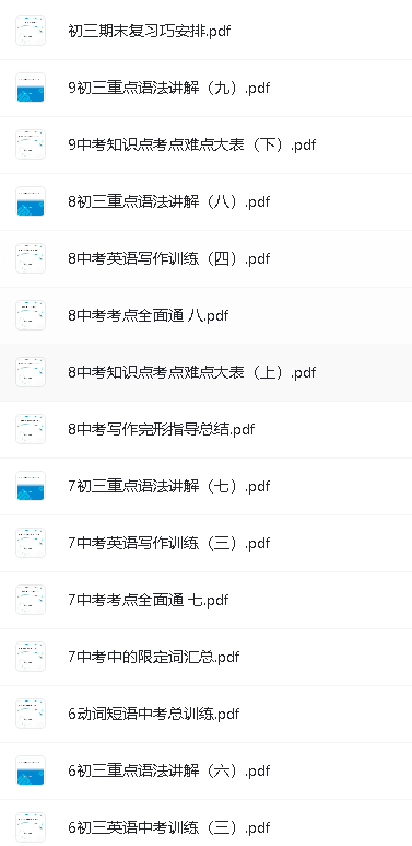 精华在线李咏梅初中三年英语全套讲义第3张