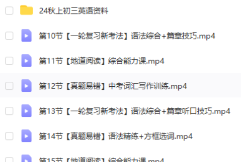 刘飞飞英语网课2025希望学初三中考英语秋上（全国版&middot;S班）网课视频第2张