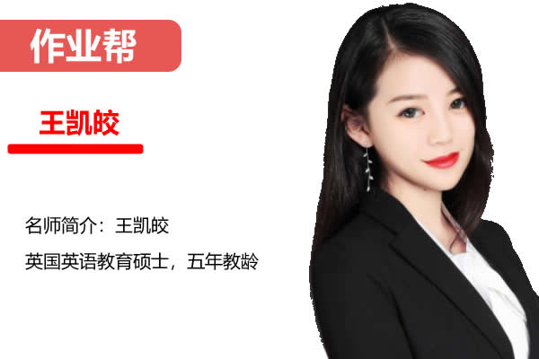 2023王凯皎初中初一英语(寒假班)网课视频第1张