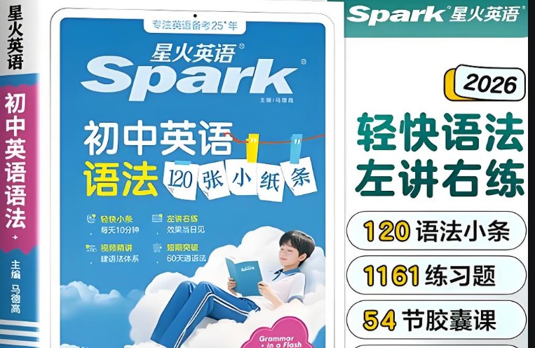2026初中星火英语中考语法120张小纸条（英语）配答案第1张