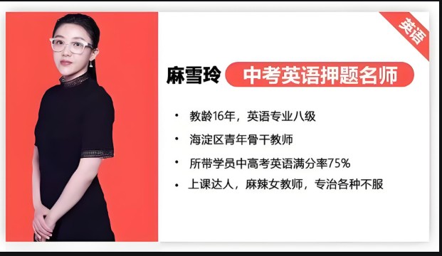 麻雪玲（麻老师）初中英语大合集第1张