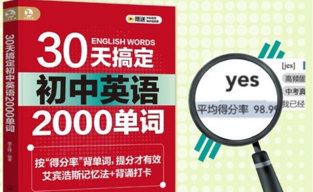 30天搞定初中英语单词网课视频第1张