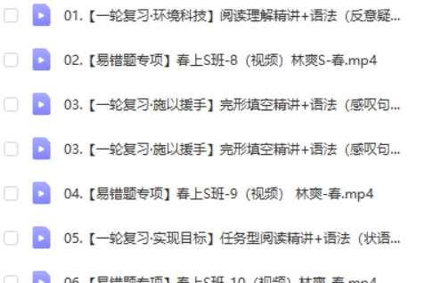 2023林爽初中初三英语(S春季班)网课视频第2张-亿卷 2023林爽初中初三英语(S春季班)网课视频第2张