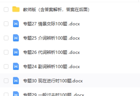 备战2024年中考英语单项选择百题分类训练第1张