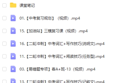 龙天宇 2024初三中考英语 A+春季班第2张