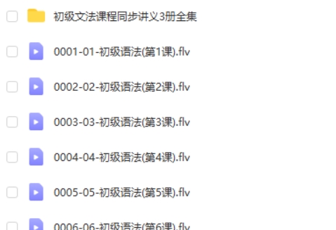 谢梦媛初中英语语法60课视频+PDF讲义第2张-亿卷 谢梦媛初中英语语法60课视频+PDF讲义第2张