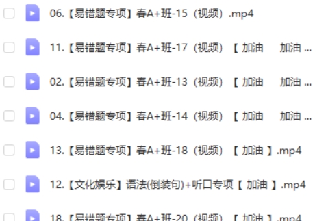 2024作业帮王凯娇春下初二英语全国A+网课视频第2张
