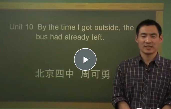 北京四中勇初中英语说课稿合集网课视频第1张