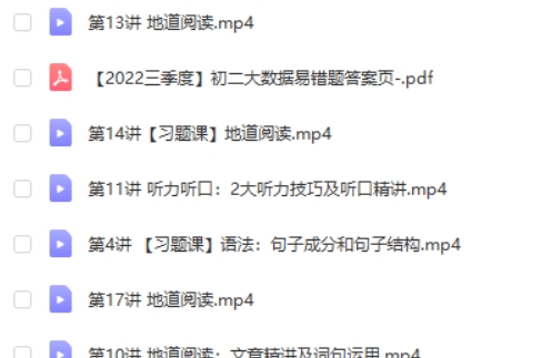 2024杜德红初二英语全国S班网课视频第2张-亿卷 2024杜德红初二英语全国S班网课视频第2张