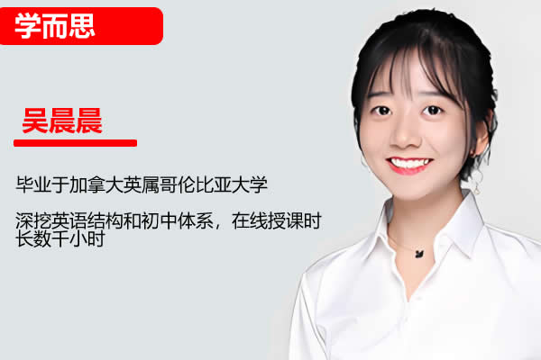 2023吴晨晨初中初一英语(春下全国版A+)网课视频第1张