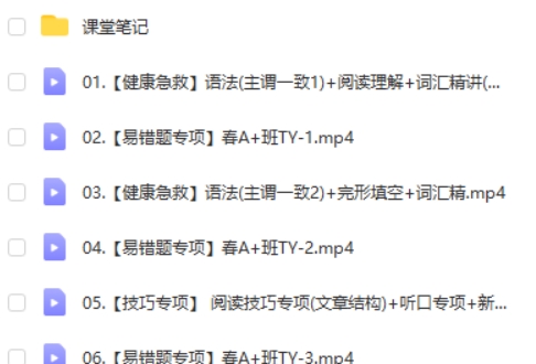 2024-2025作业帮万雨露初二英语A+寒假班网课视频第2张