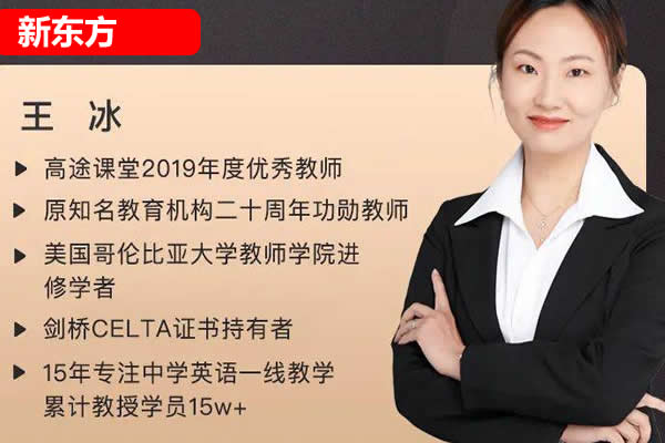 新东方王冰中考英语15天快速提分训练营第1张