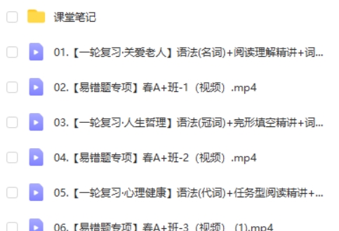 2024作业帮林淼初三中考英语A+尖端寒假班  网课视频第2张