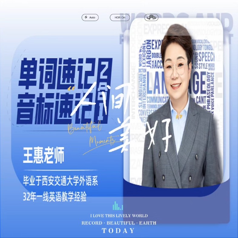 王惠单词速记+音标速记（2合1网课视频第1张