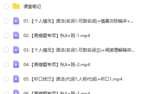 2024作业帮林淼初一英语A+暑假班秋季班网课视频第2张-亿卷 2024作业帮林淼初一英语A+暑假班秋季班网课视频第2张