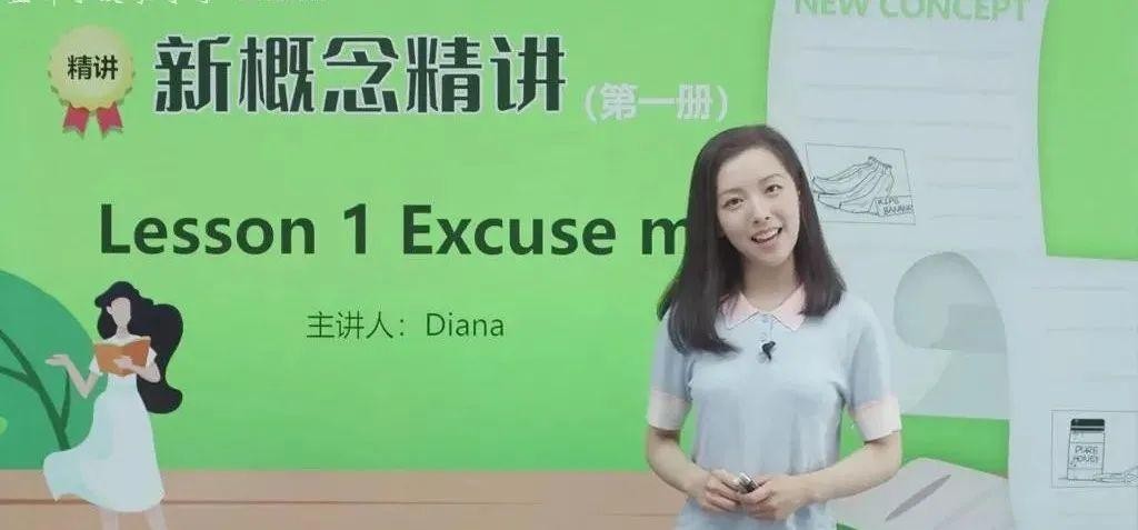 (胡金铭Diana)新概念英语1-4册精讲&教材+新国际音标精讲第1张