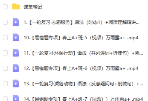 2023作业帮万雨露初三英语A+寒假班网课视频第2张