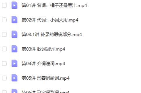 周帅《初中英语语法全攻略旗舰班》零基础突破初中语法课程视频第2张